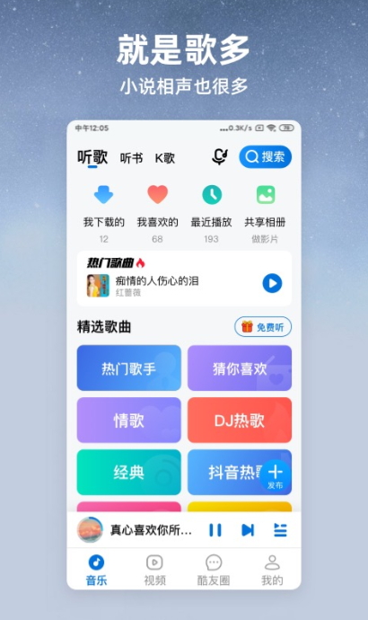 酷狗大字版k歌截图2