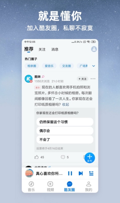 酷狗大字版k歌截图3
