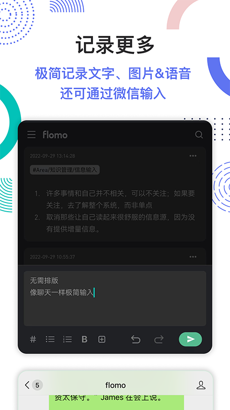 flomo浮墨笔记官方版截图1