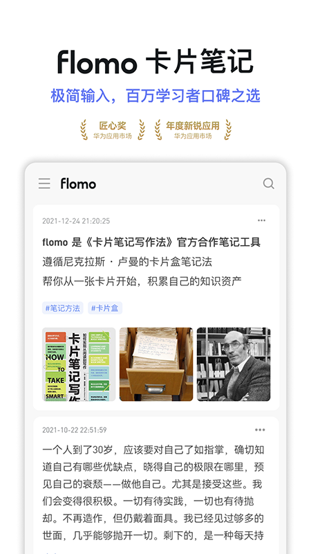 flomo浮墨笔记官方版截图3