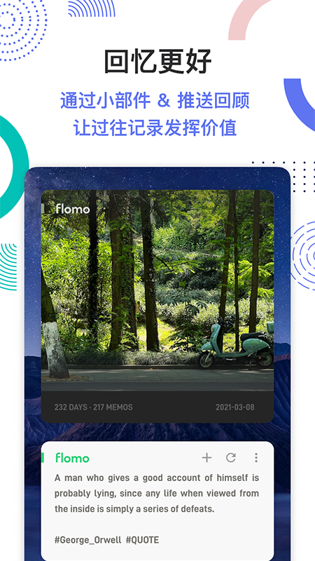 flomo浮墨笔记官方版截图4
