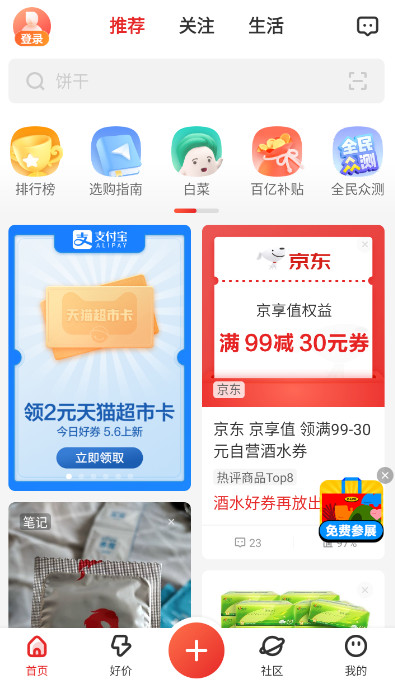 什么值得买app官方最新版2025截图2