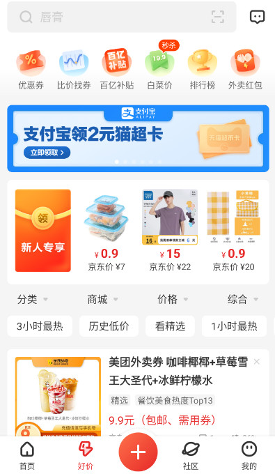 什么值得买app官方最新版2025截图3