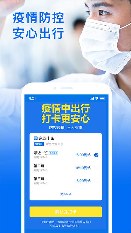 车来了精准实时公交截图5