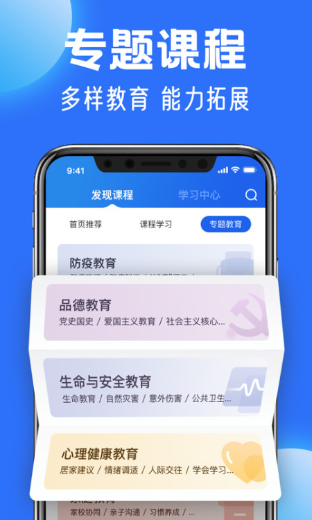 智慧中小学-国家中小学智慧教育平台app截图3