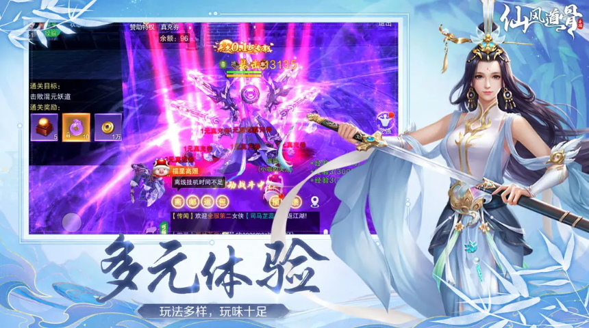 仙风道骨安卓版截图2