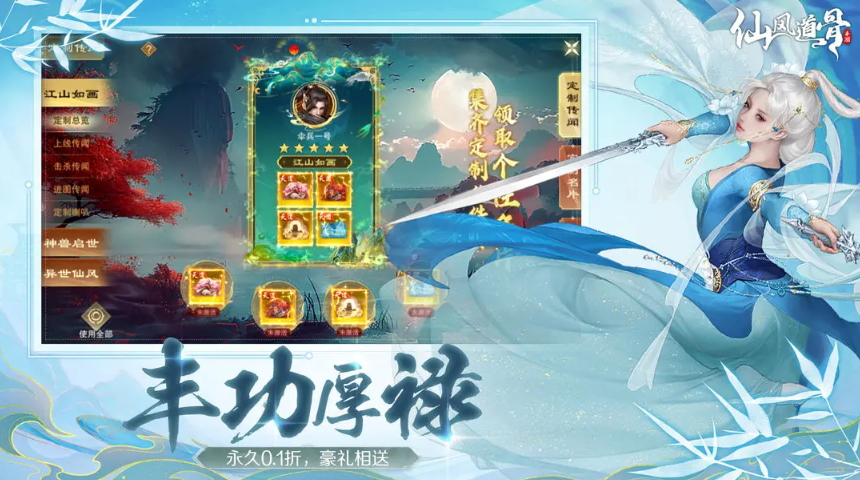 仙风道骨安卓版截图3