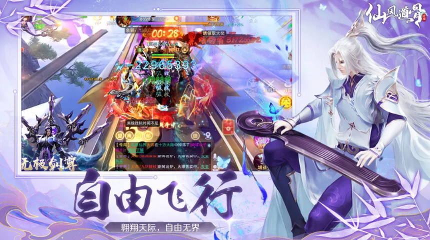 仙风道骨安卓版截图4