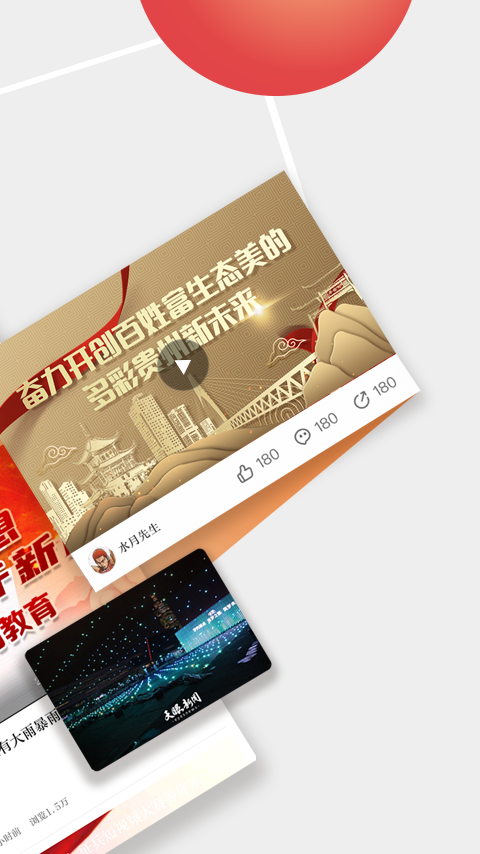 天眼新闻app官方截图2