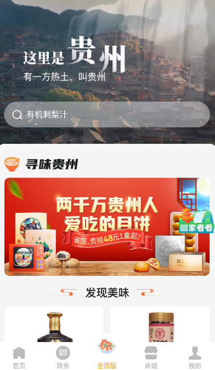 多彩宝app云上贵州截图2