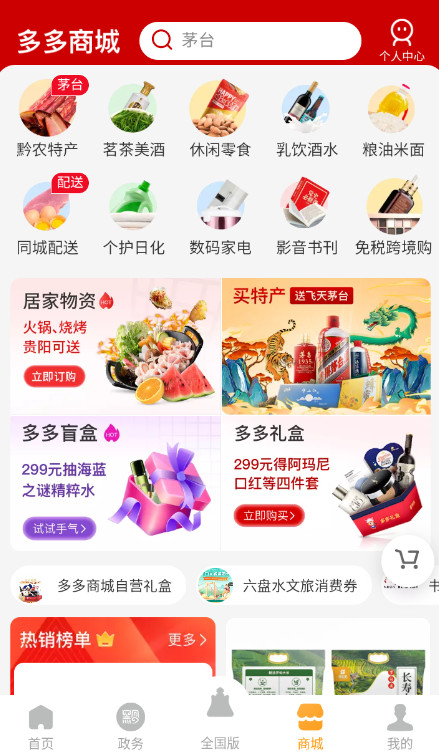 多彩宝app云上贵州截图3
