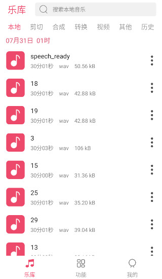 音乐剪辑app安卓版截图1