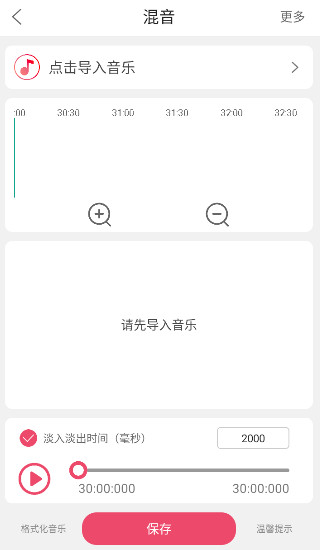 音乐剪辑app安卓版截图2