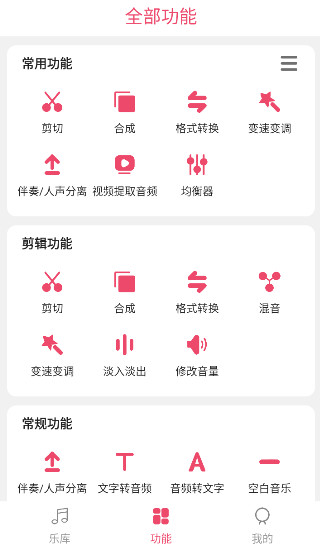音乐剪辑app安卓版截图4