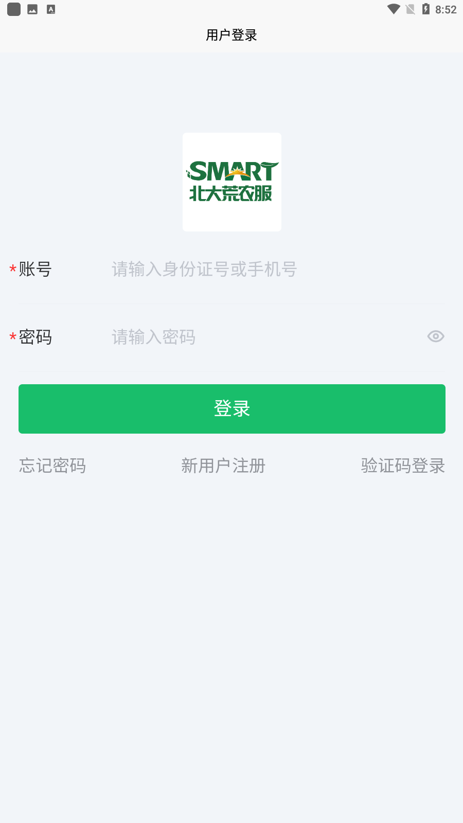北大荒农服app安卓版截图3