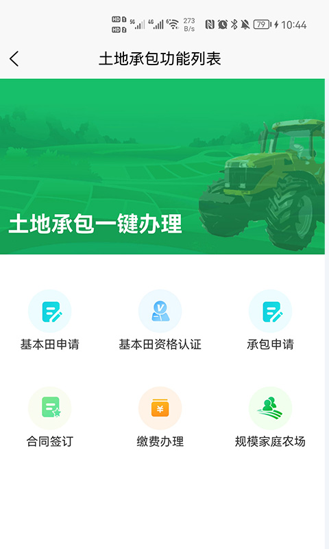 北大荒农服app安卓版截图4
