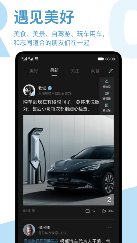 ARCFOX极狐汽车软件截图1
