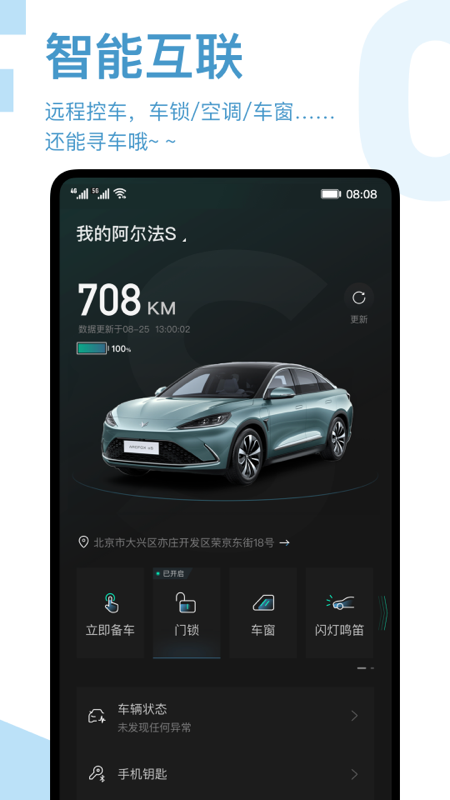 ARCFOX极狐汽车软件截图2
