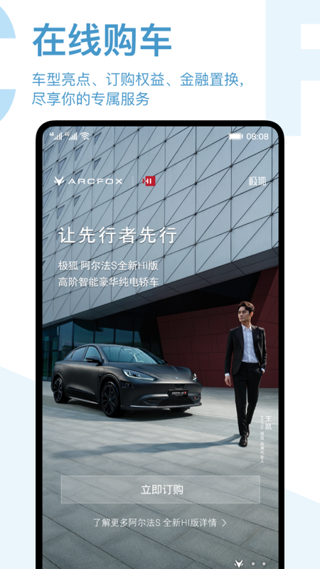 ARCFOX极狐汽车软件截图3