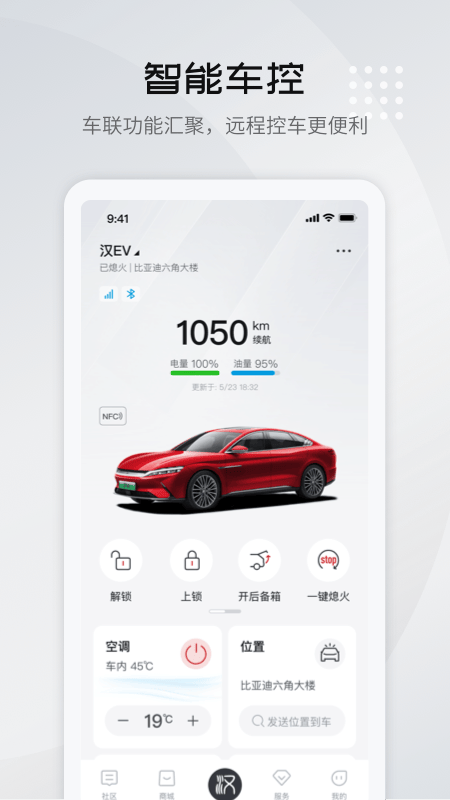 比亚迪王朝安卓版截图1