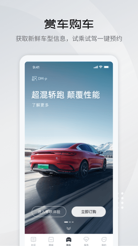 比亚迪王朝安卓版截图2