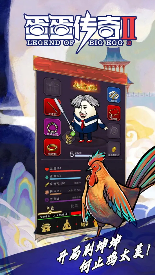 蛋蛋传奇2免广告版截图2