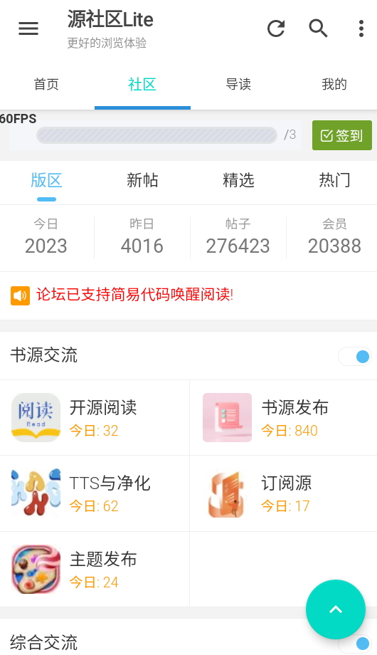 源社区Lite安卓版截图2