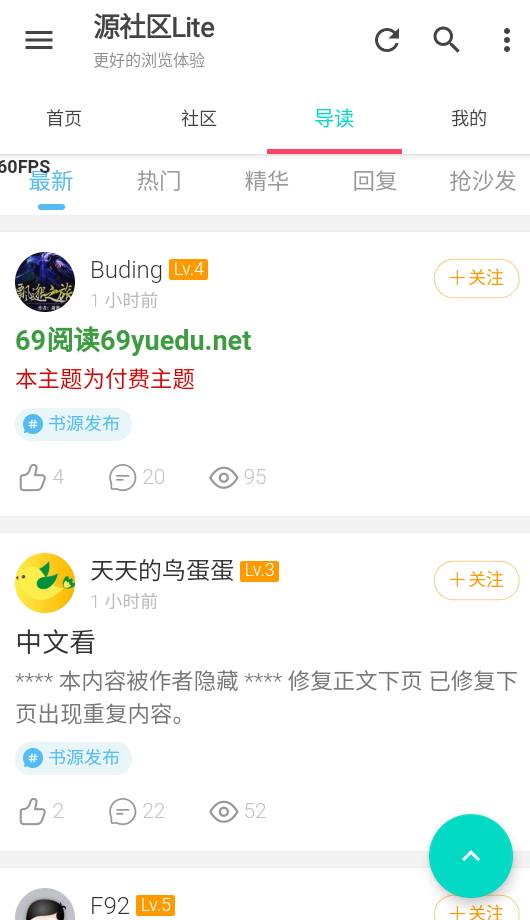 源社区Lite安卓版截图3