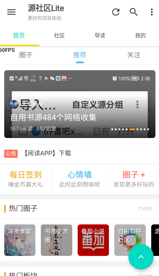 源社区Lite安卓版截图4