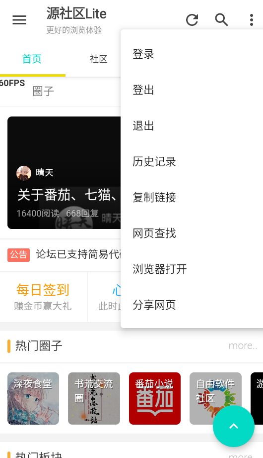 源社区Lite安卓版截图5