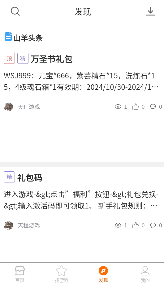 山羊游戏盒子官方版截图3