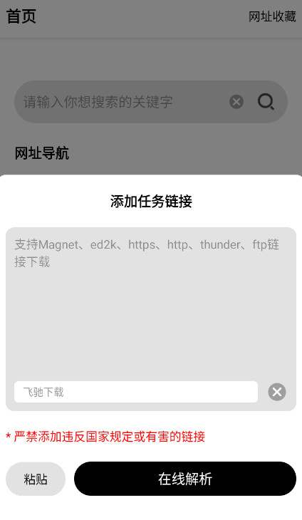 飞驰下载官方app截图1