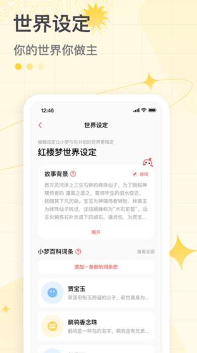 彩云小梦app2.0.1官方手机版截图2