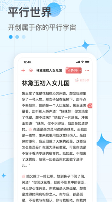 彩云小梦app2.0.1官方手机版截图3