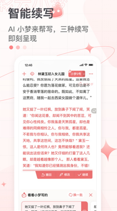 彩云小梦app2.0.1官方手机版截图5