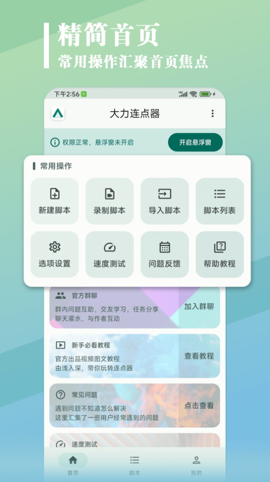 大力连点器2025最新版截图3