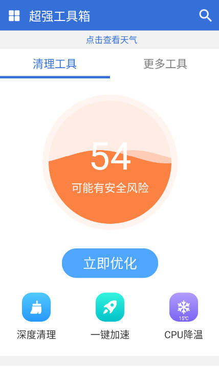 超强工具箱软件截图1