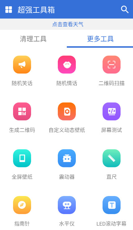 超强工具箱软件截图2