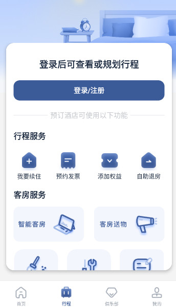首旅如家app安卓版截图2