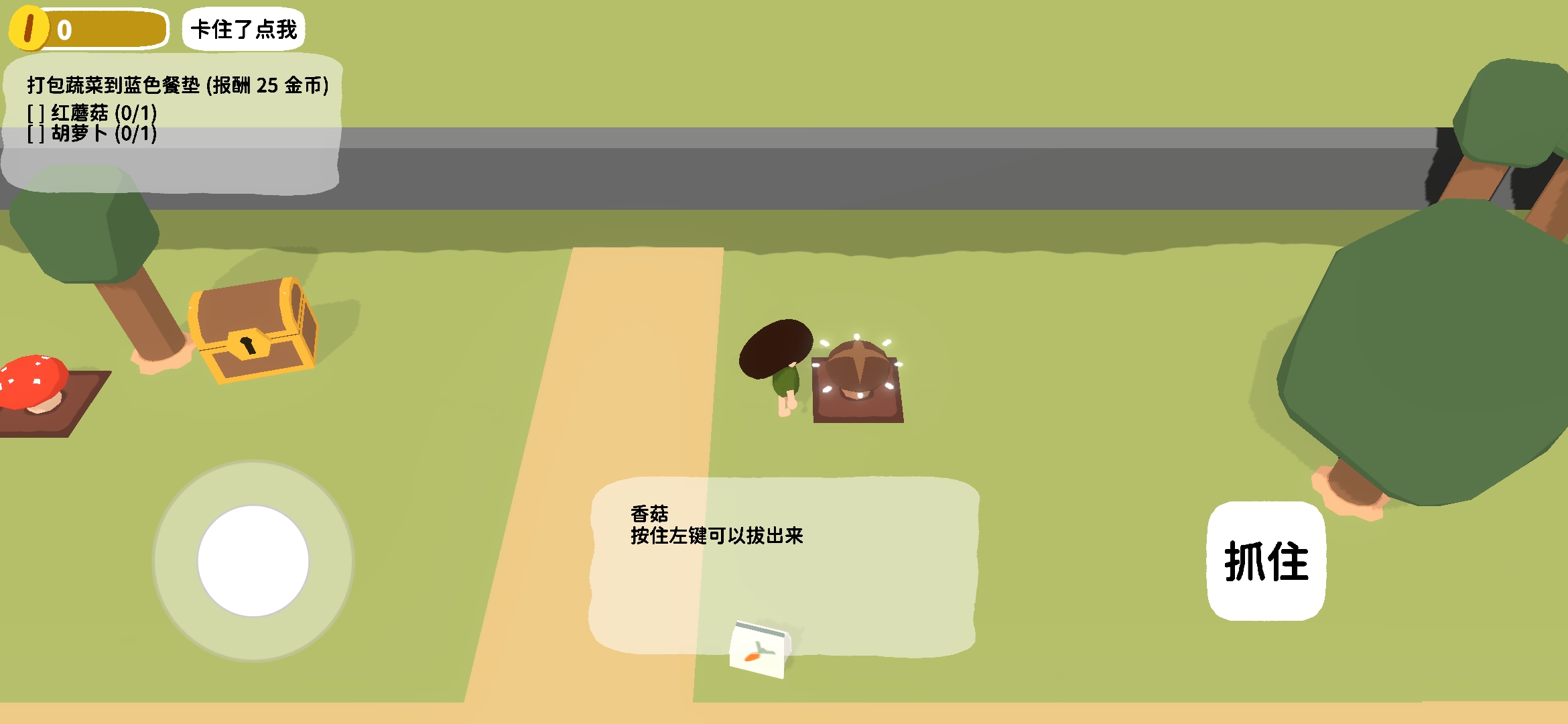 黏脚菜园安卓版截图3