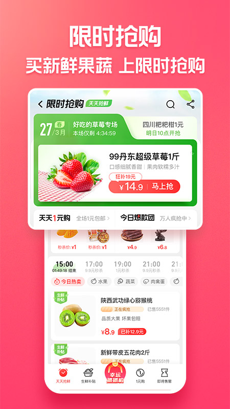 淘宝特价版(淘特)app截图2