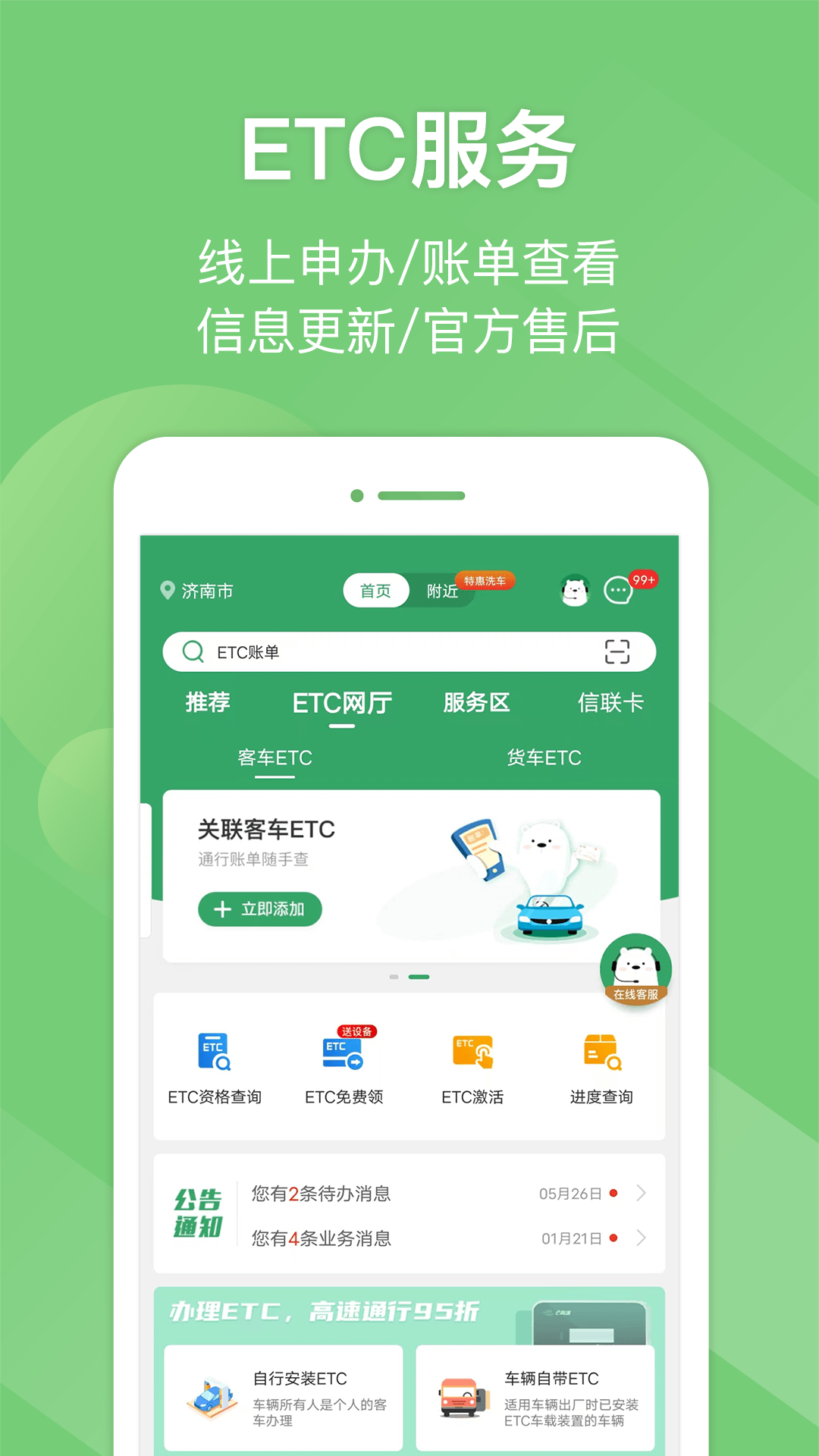 e高速app山东高速安卓版截图1