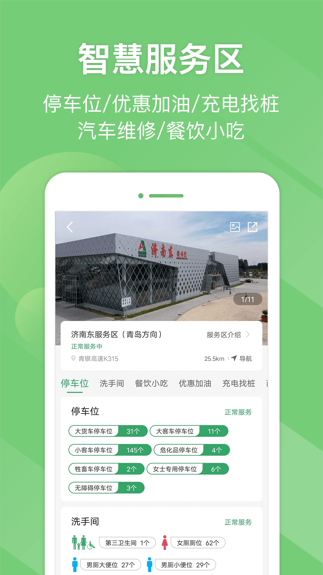 e高速app山东高速安卓版截图2