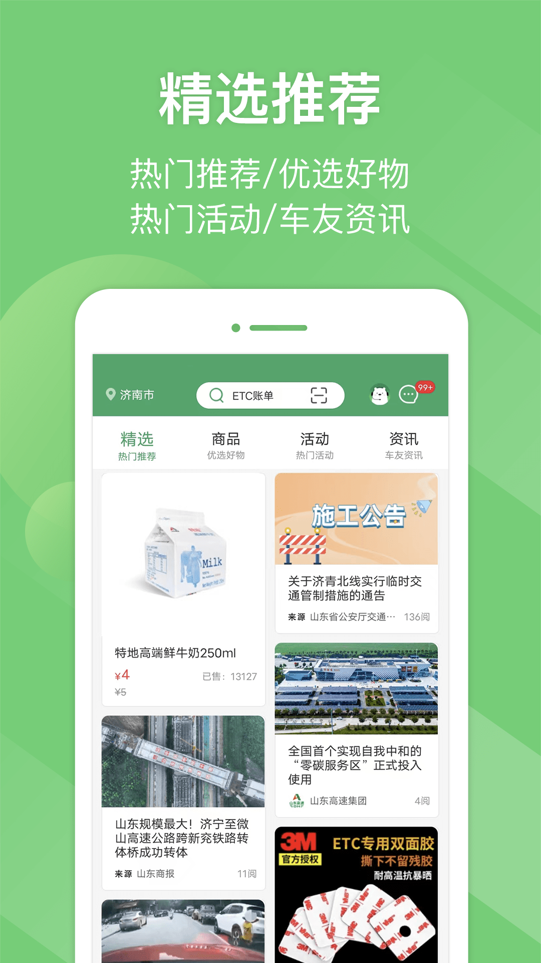 e高速app山东高速安卓版截图3