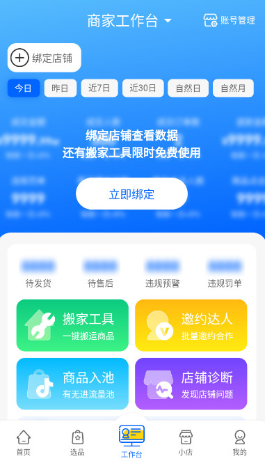 抖参谋(抖小店)官方版截图2