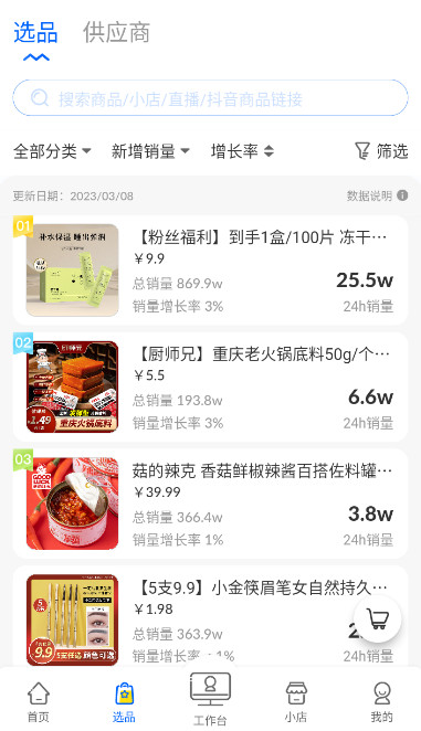 抖参谋(抖小店)官方版截图3