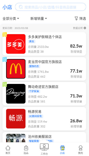 抖参谋(抖小店)官方版截图4