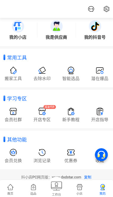 抖参谋(抖小店)官方版截图5