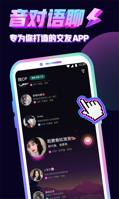 音对语聊app免费版截图3