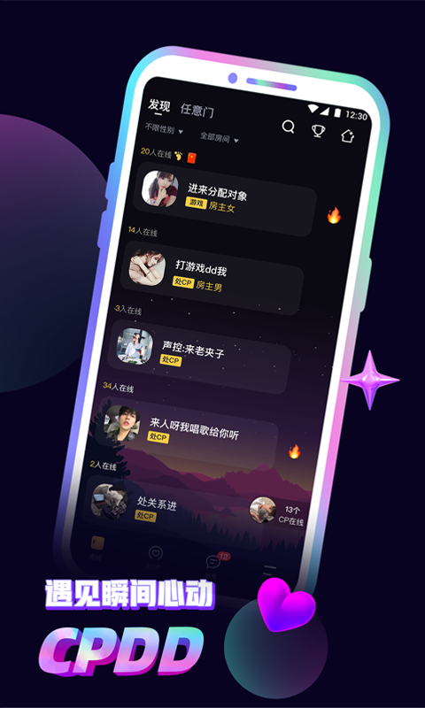 音对语聊app免费版截图4